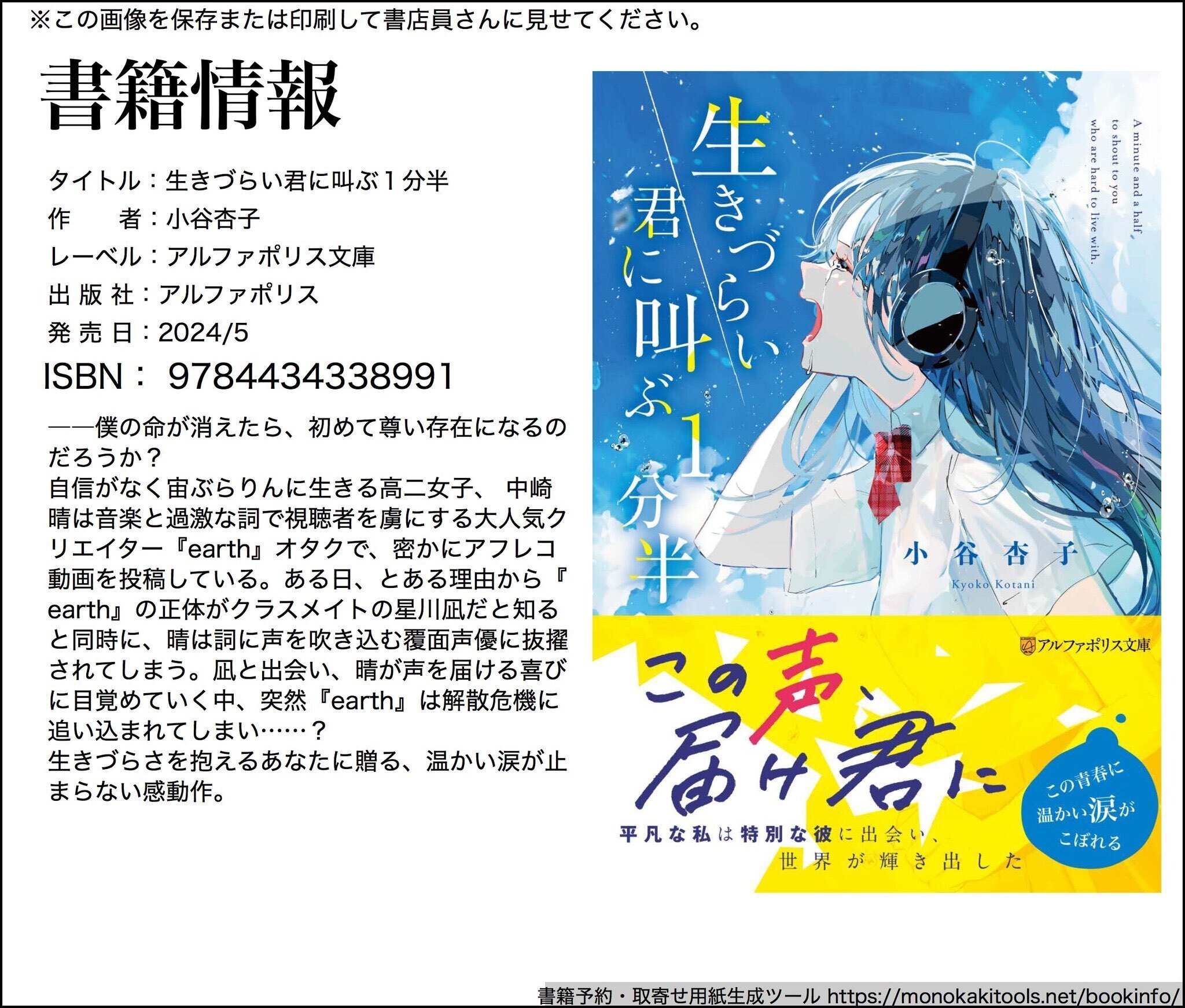 生きづらい君に叫ぶ1分半』を書き終えて。｜小谷杏子