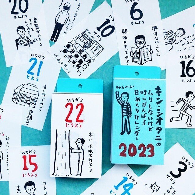 2023の日めくりの原画通販です｜キン・シオタニ