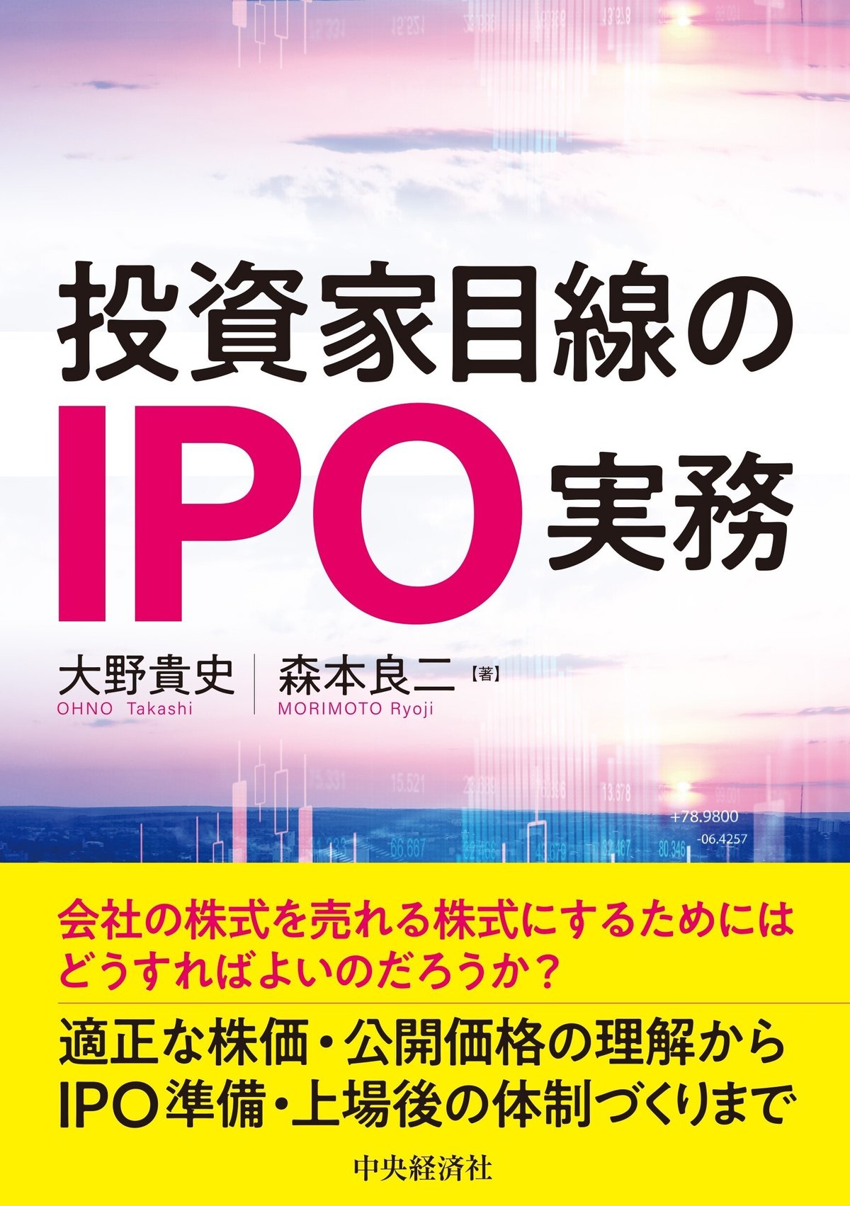 投資家目線のIPO実務』『目からウロコ！ これが増減資・組織再編の計算だ！〈新訂版〉』  中央経済社今週の新刊情報（2024年5月6日～12日）｜中央経済社Digital