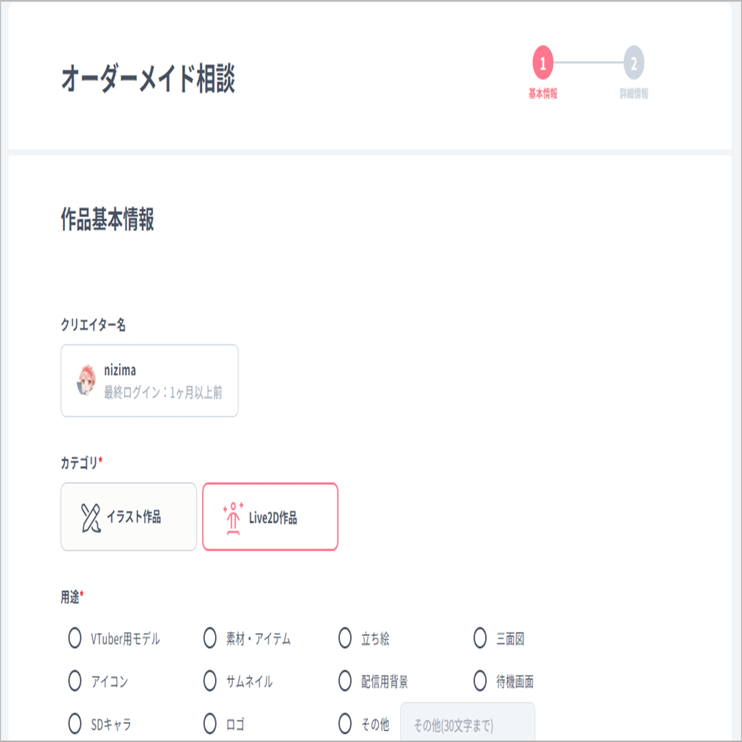 Live2D公式】オーダーメイド依頼ってどうしたらいいの？nizima運営が1