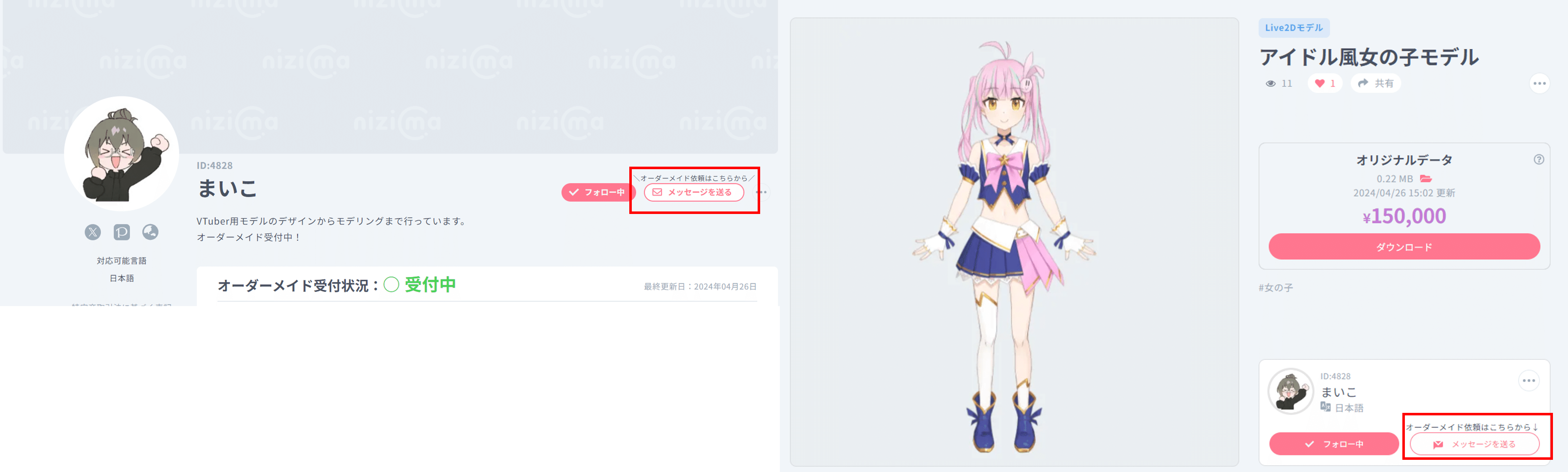 Live2D公式】オーダーメイド依頼ってどうしたらいいの？nizima運営が1