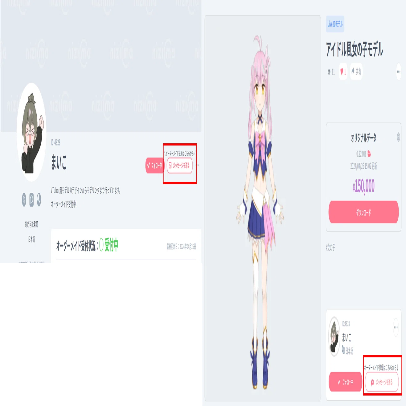Live2D公式】オーダーメイド依頼ってどうしたらいいの？nizima運営が1