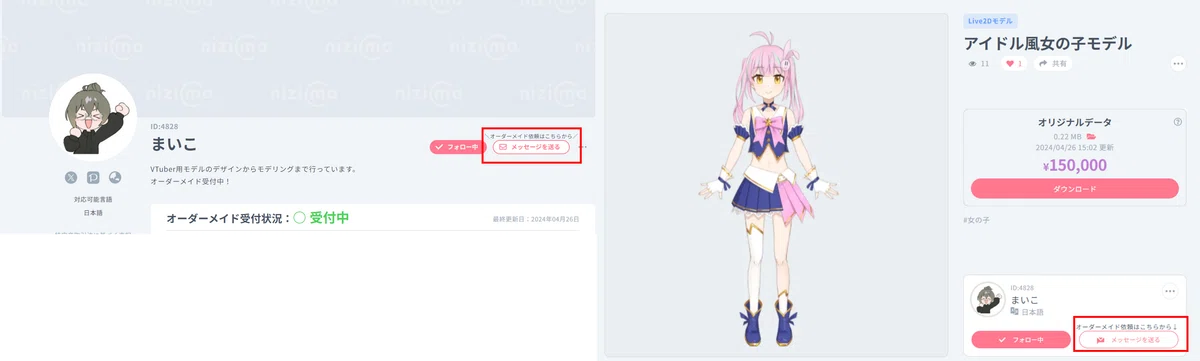 Live2D公式】オーダーメイド依頼ってどうしたらいいの？nizima運営が1 