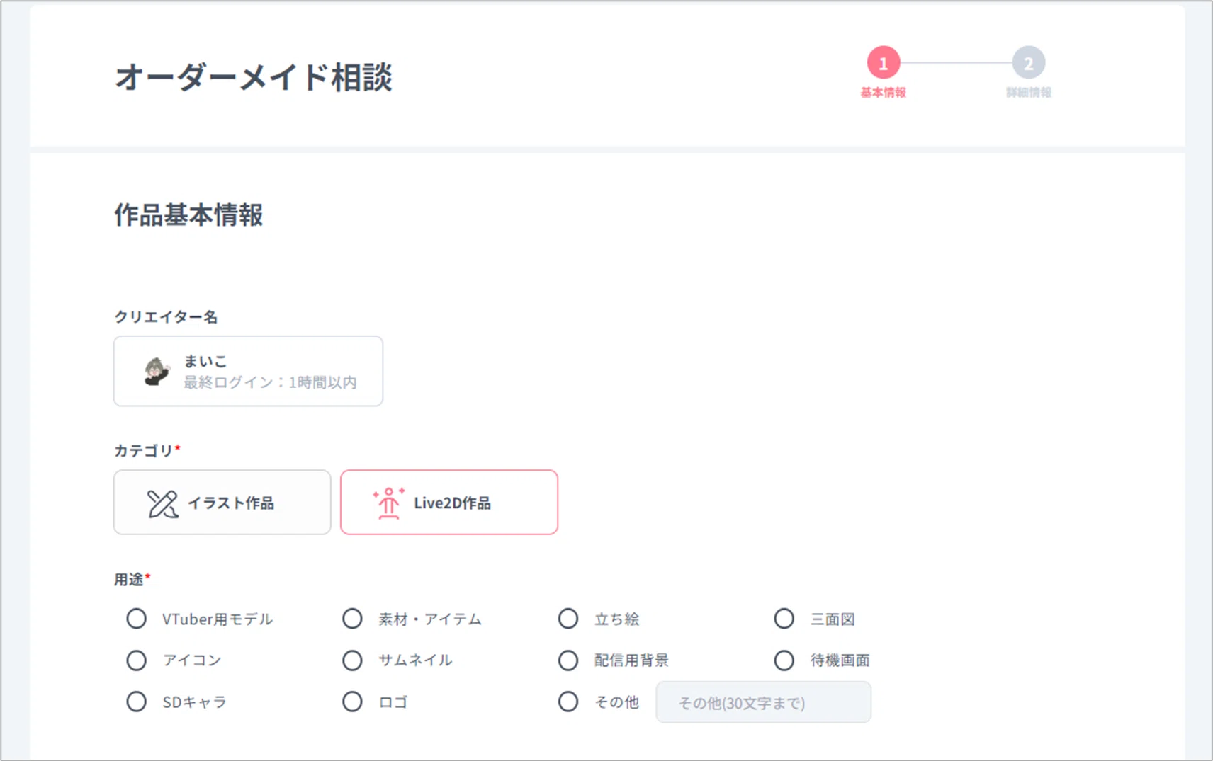 Live2D公式】オーダーメイド依頼ってどうしたらいいの？nizima運営が1