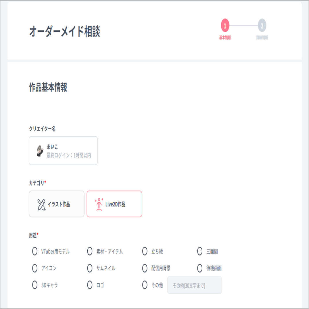 Live2D公式】オーダーメイド依頼ってどうしたらいいの？nizima運営が1