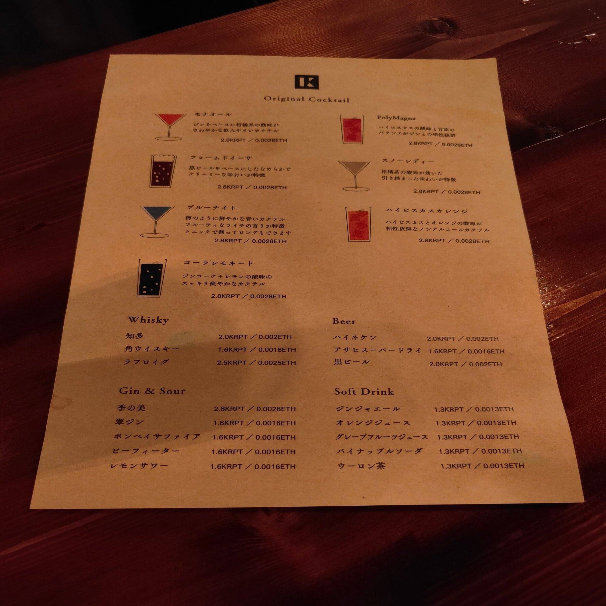 日本円使用不可】仮想通貨支払いのみのクリプトバーに行ってきました！｜ぱっち