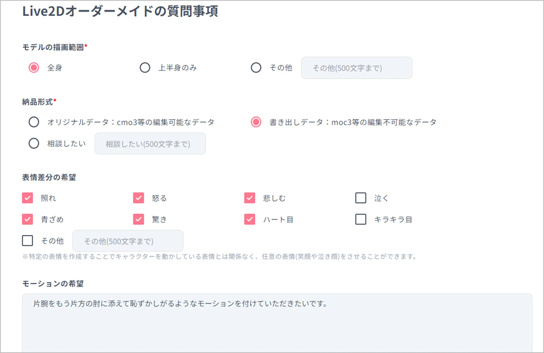 Yy様　オーダーページ Live2D公式】オーダーメイド依頼ってどうしたらいいの？nizima運営が1