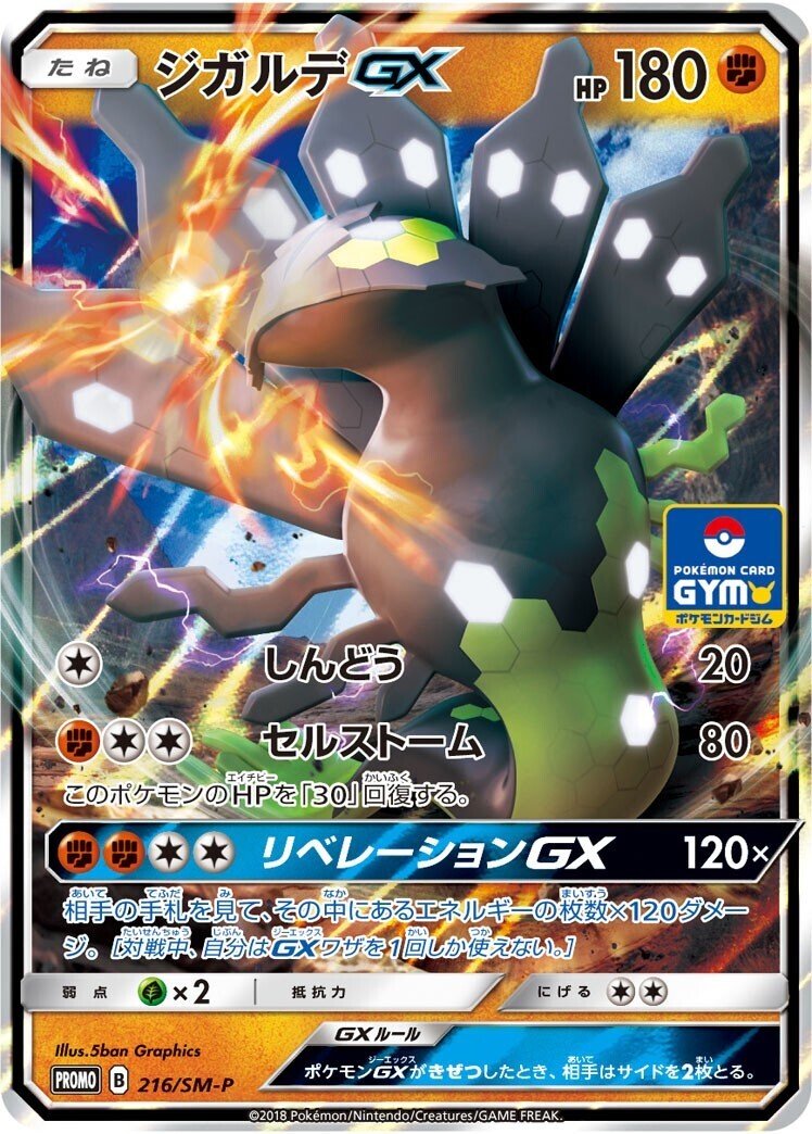 ポケカの歴代ジガルデ｜リユルン