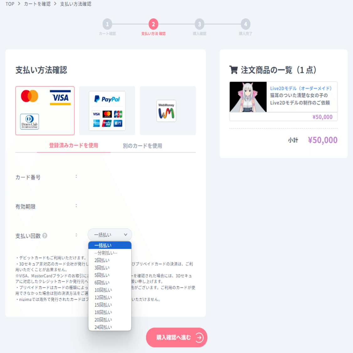 Live2D公式】オーダーメイド依頼ってどうしたらいいの？nizima運営が1