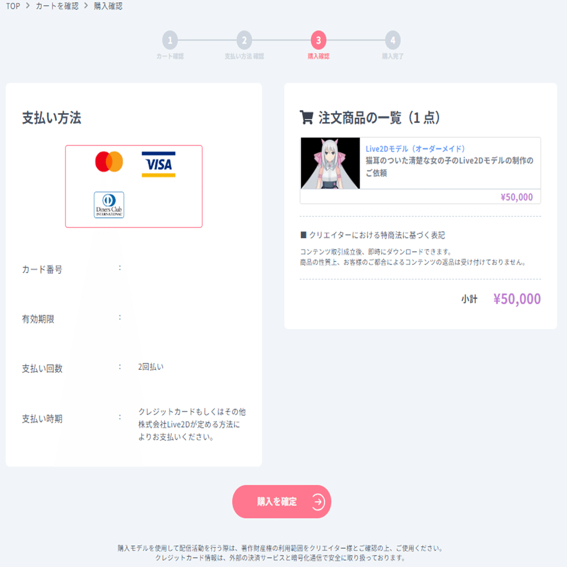 Live2D公式】オーダーメイド依頼ってどうしたらいいの？nizima運営が1