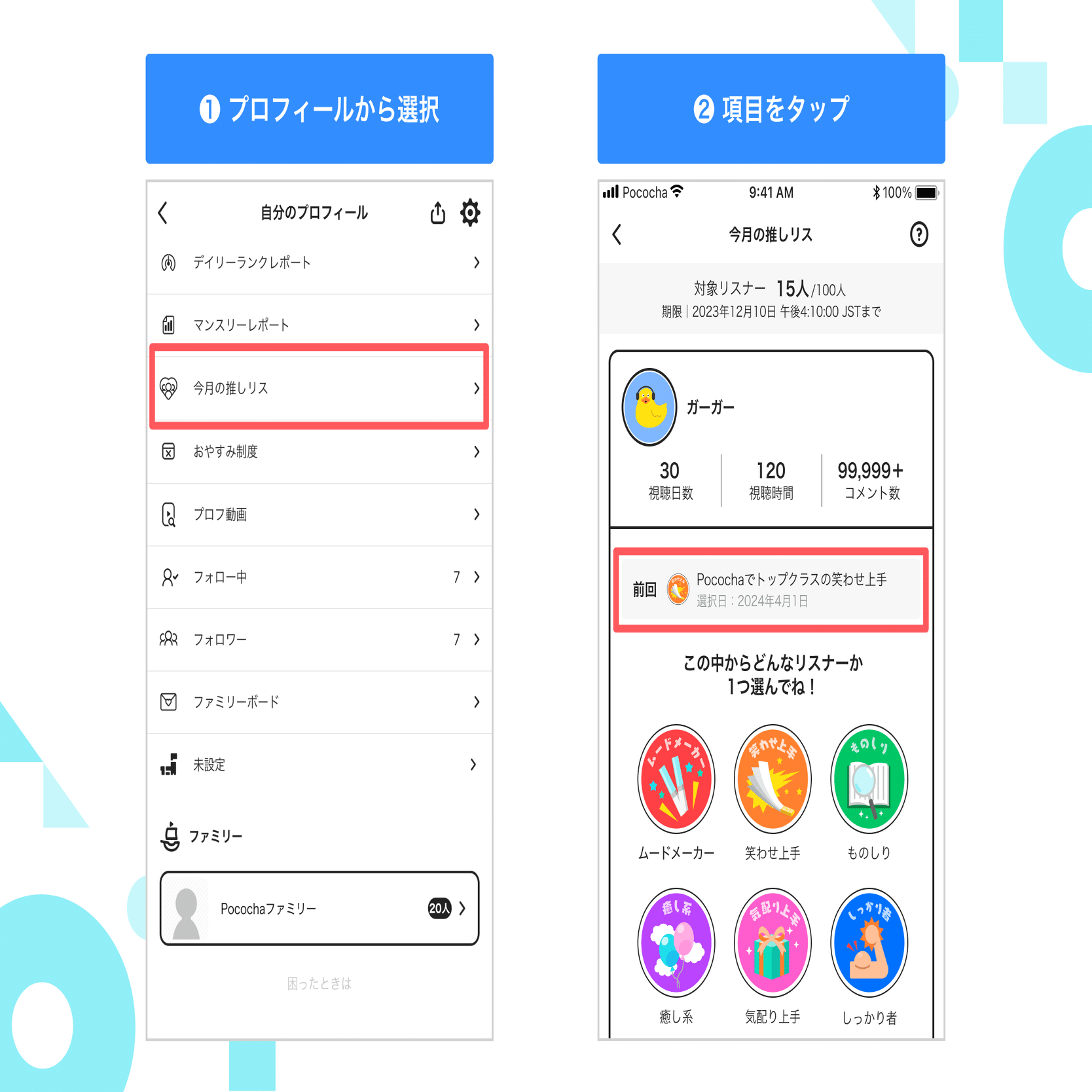 推しリス新機能】前回送った推しリス称号がわかるようになります