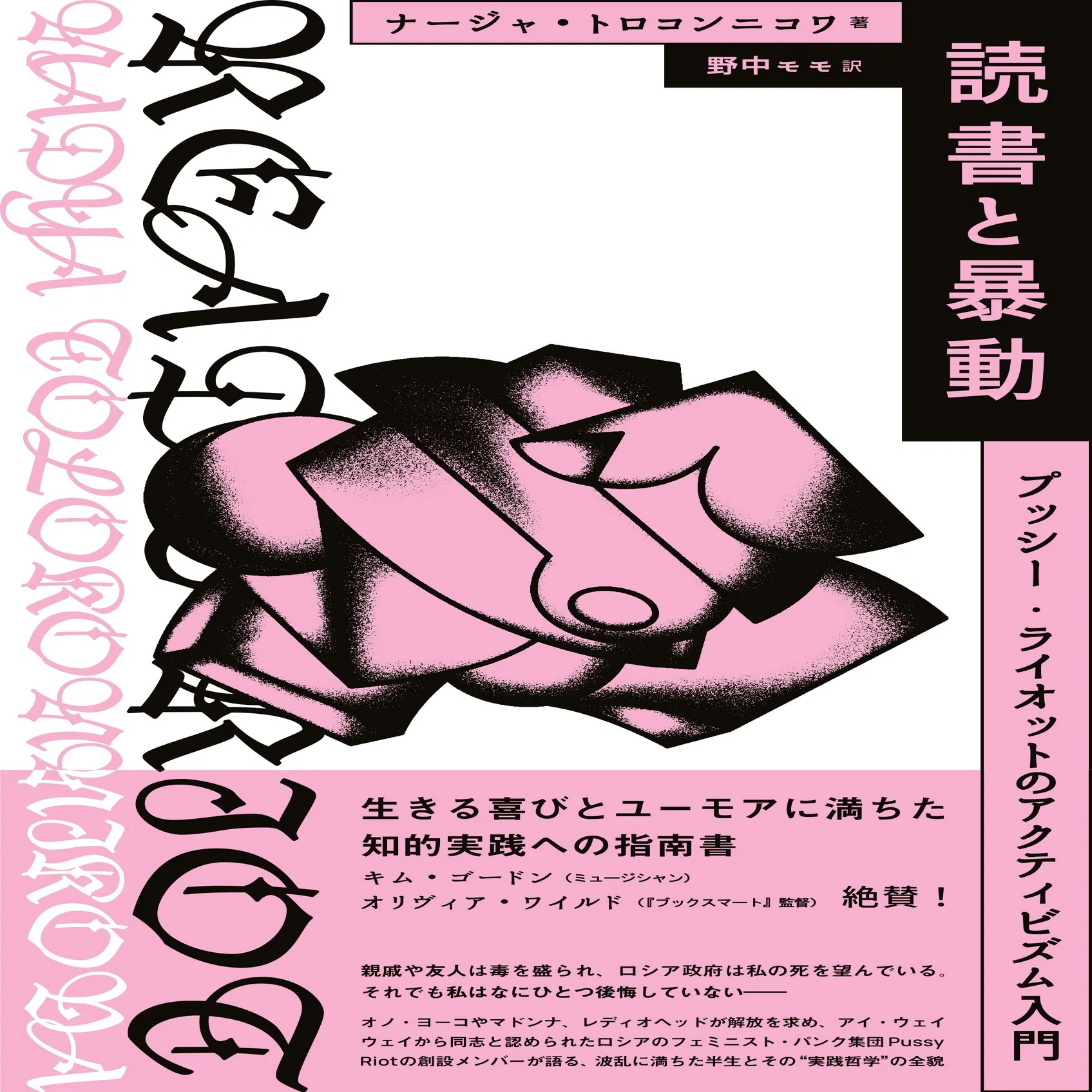 プッシー と は