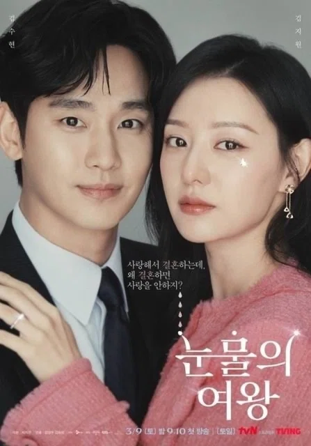 韓国ドラマ「涙の女王（눈물의 여왕）」感想｜일본언니（イルボンオンニ）