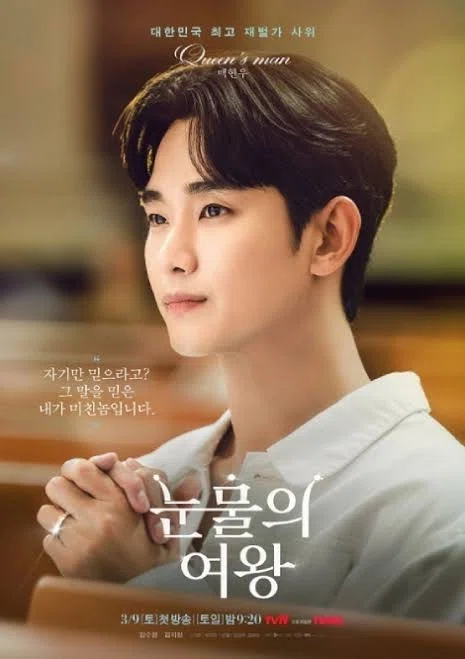 韓国ドラマ「涙の女王（눈물의 여왕）」感想｜일본언니（イルボンオンニ）