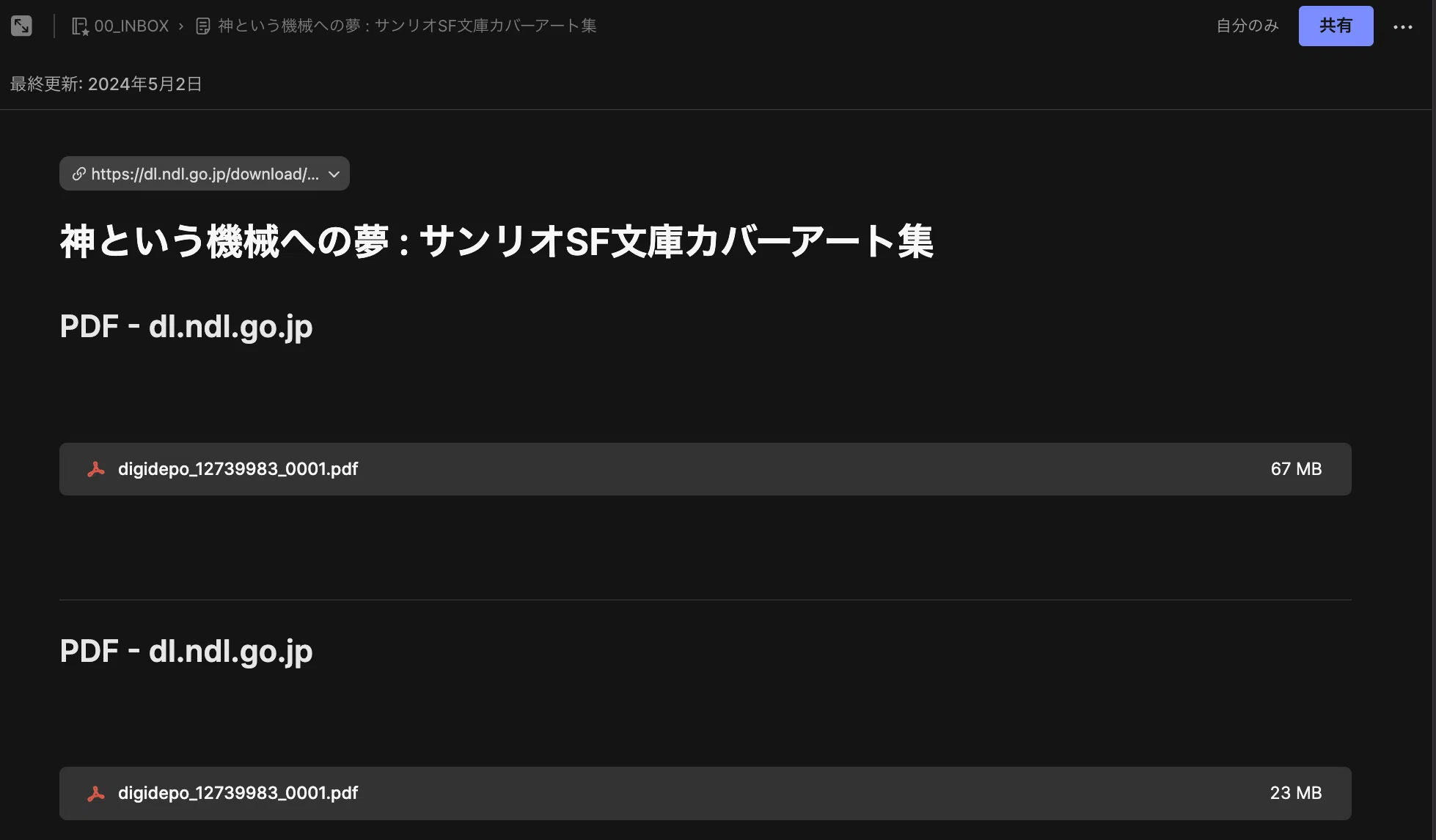 異世界への誘い - 国立国会図書館のサンリオSF文庫｜たぬ｜生成AIを 