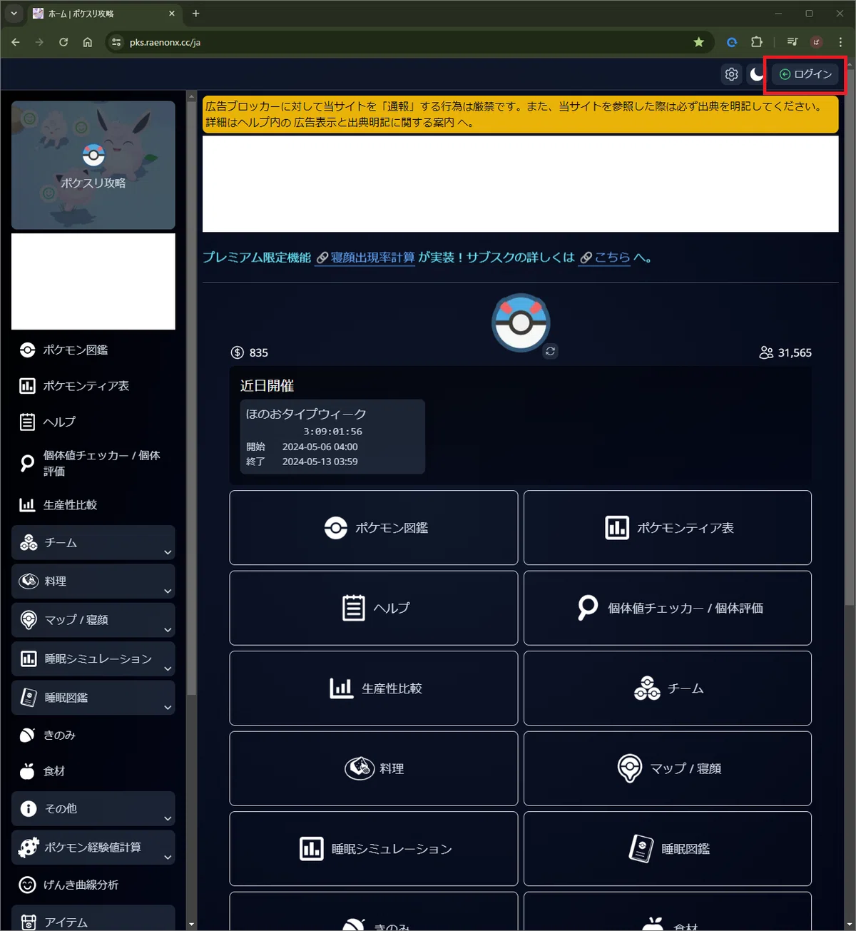 RaenonXポケスリ攻略ツール：ユーザ設定｜powder