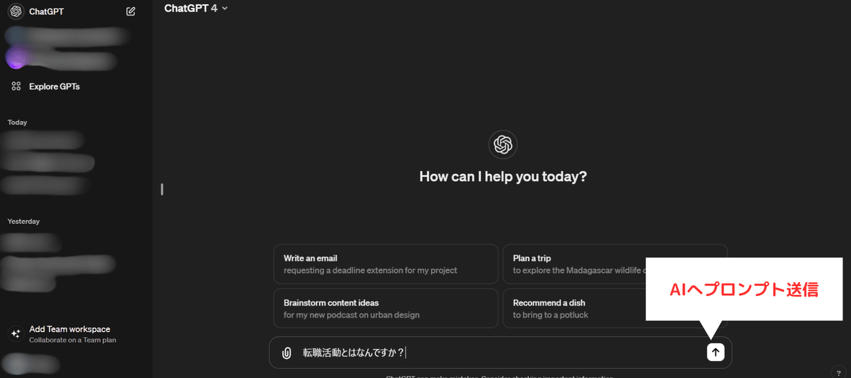 プロンプト(命令文)をAIへ送信
