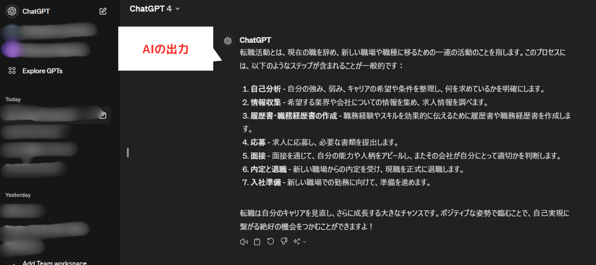 AIの出力