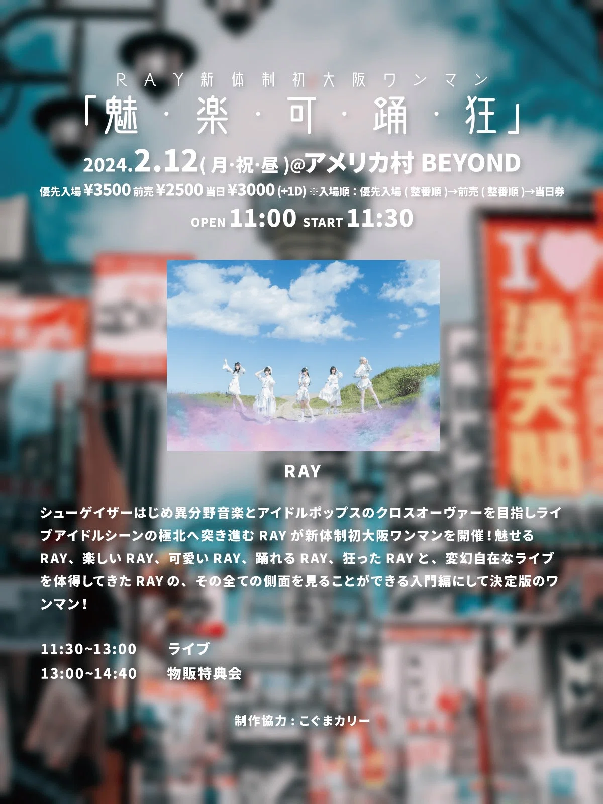 RAY】The Most Cutting Edge Alternative Idol｜はま坊