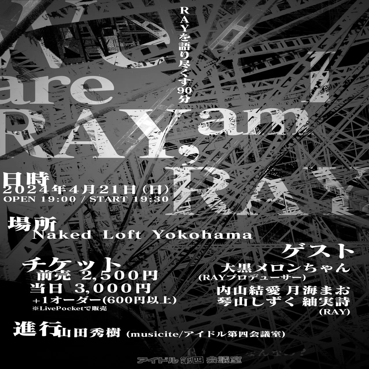 RAY】The Most Cutting Edge Alternative Idol｜はま坊