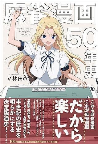 麻雀劇画 麻雀漫画 計19冊セット まとめ コミック 1977年