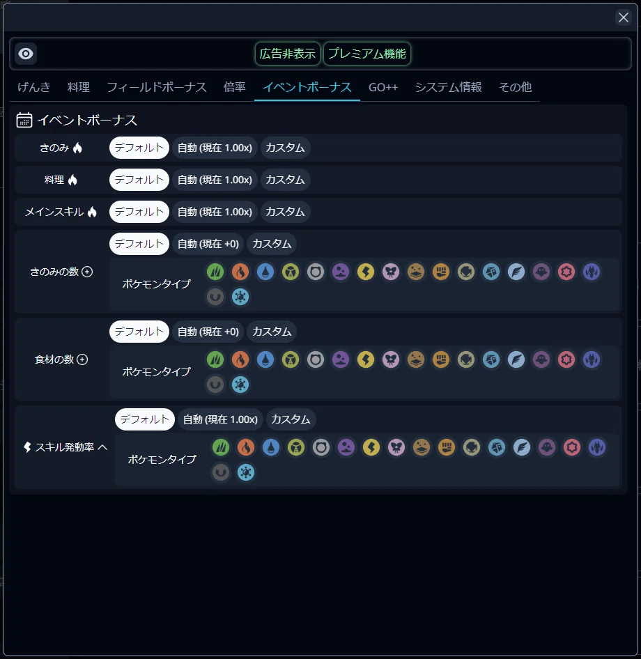 RaenonXポケスリ攻略ツール：ユーザ設定｜powder