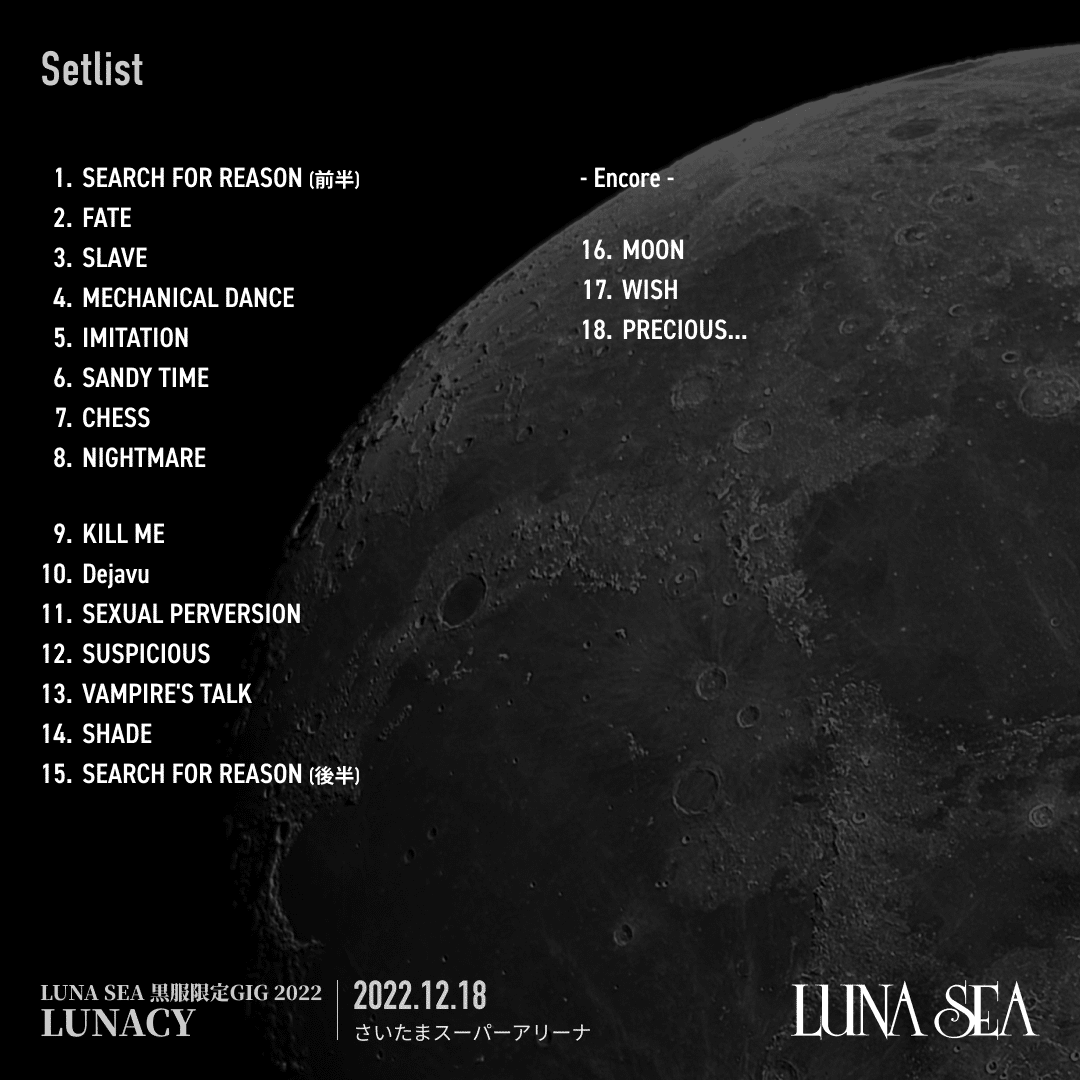 ✍️ LUNA SEA 2024年ツアー セットリスト 予測と考察