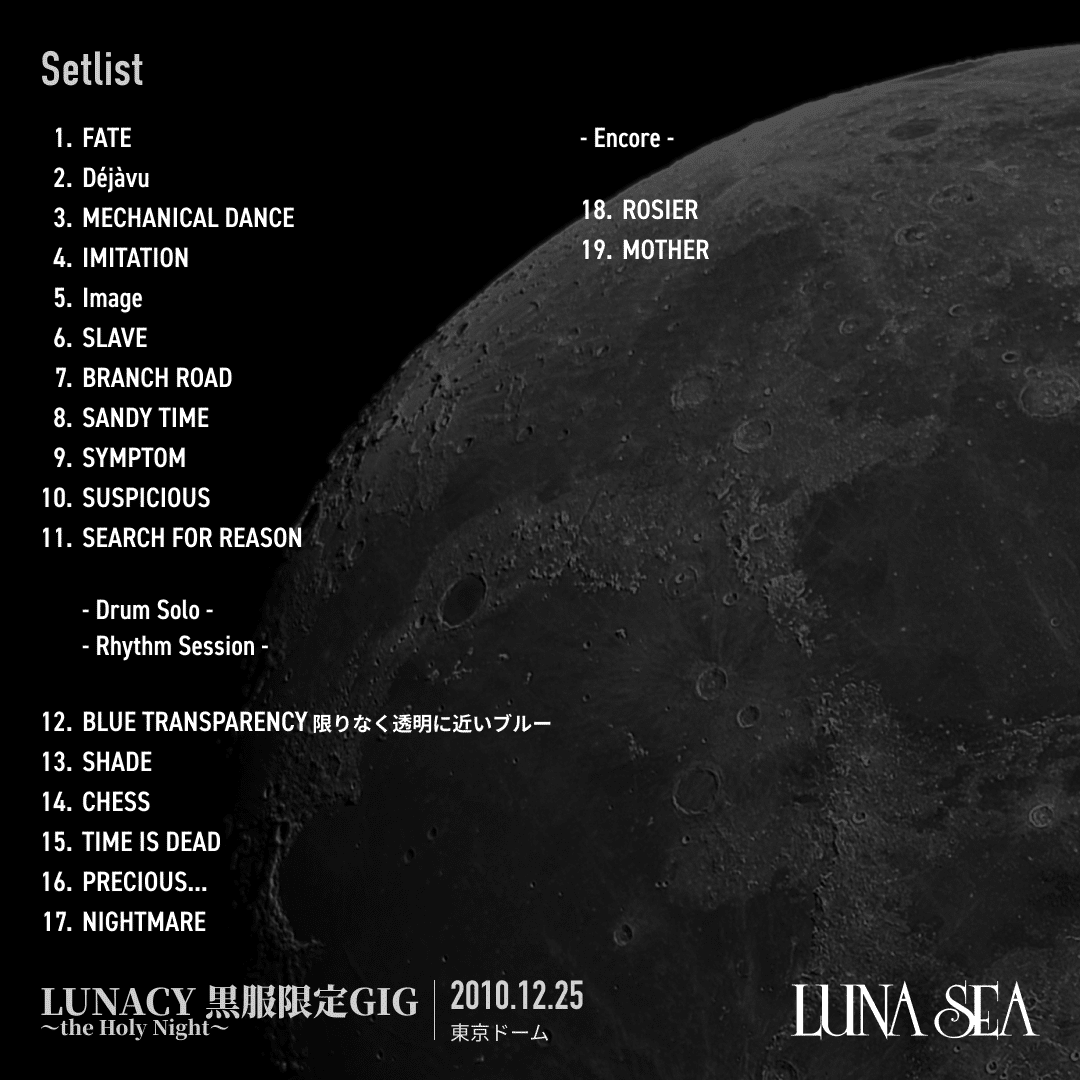 ✍️ LUNA SEA 2024年ツアー セットリスト 予測と考察