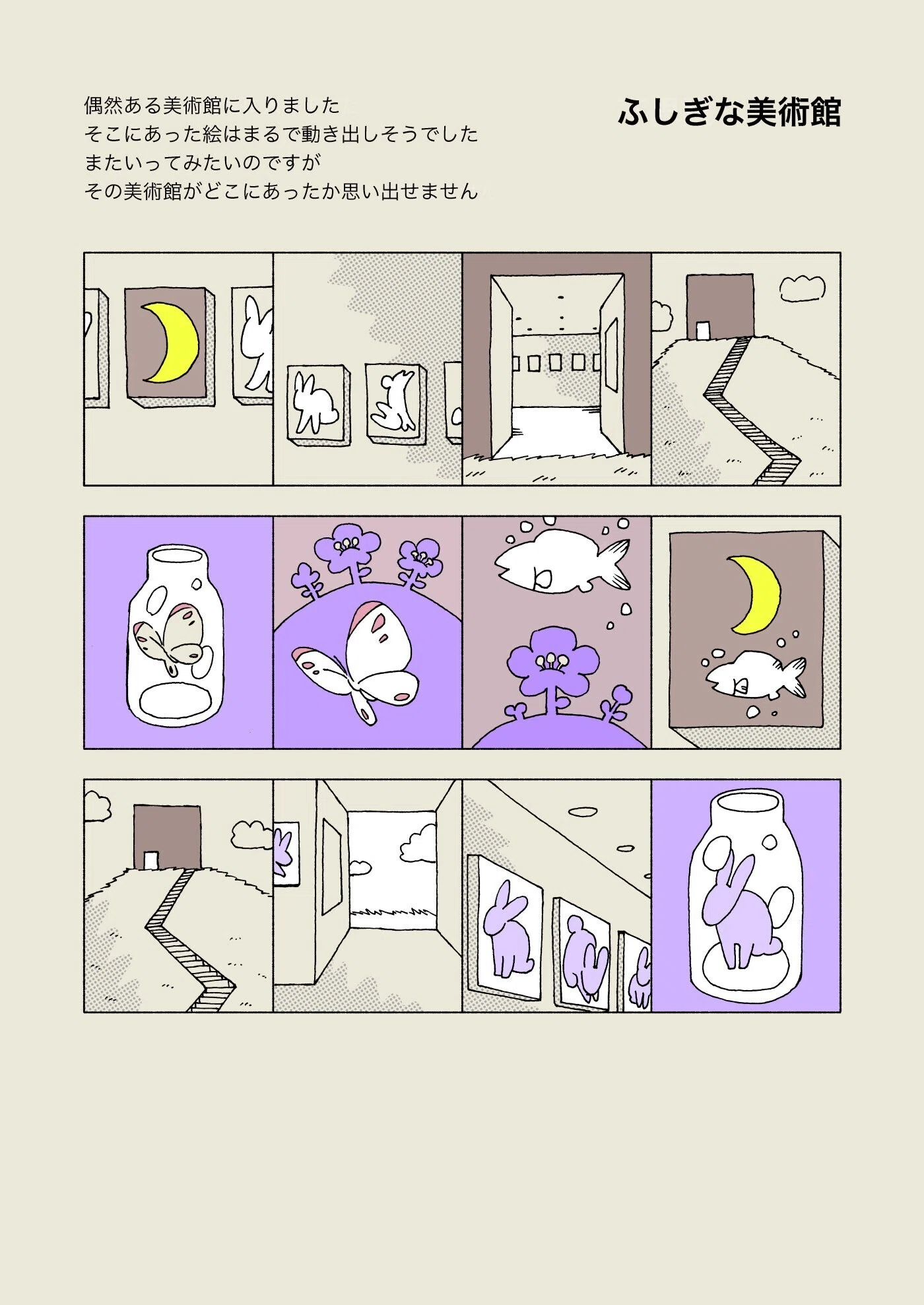 こま様 リクエスト 7点 まとめ図録 絵が動いて見えるコマ割り方法【漫画の描き方】(レシピNo.7)｜葉上雪子