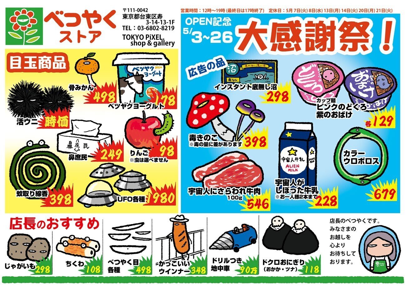 作品とグッズの値付けについて｜大図まこと / Makoto Oozu