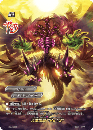 バディファイト 神 ガルガンチュア ドラゴン しまい Re:B 10th 4