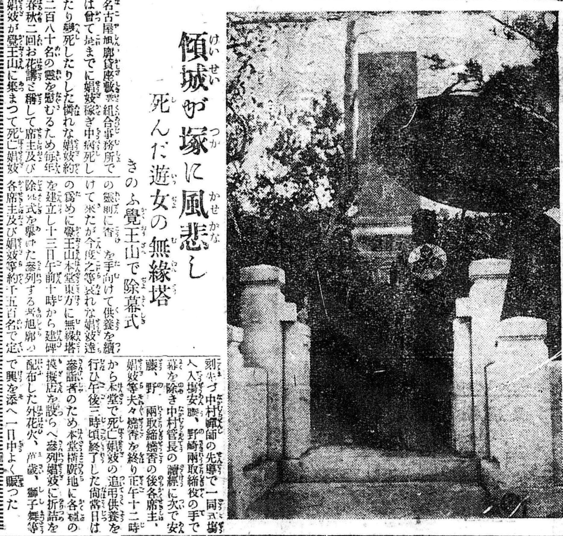 旭廓積善会供養塔とその歴史｜ことぶき