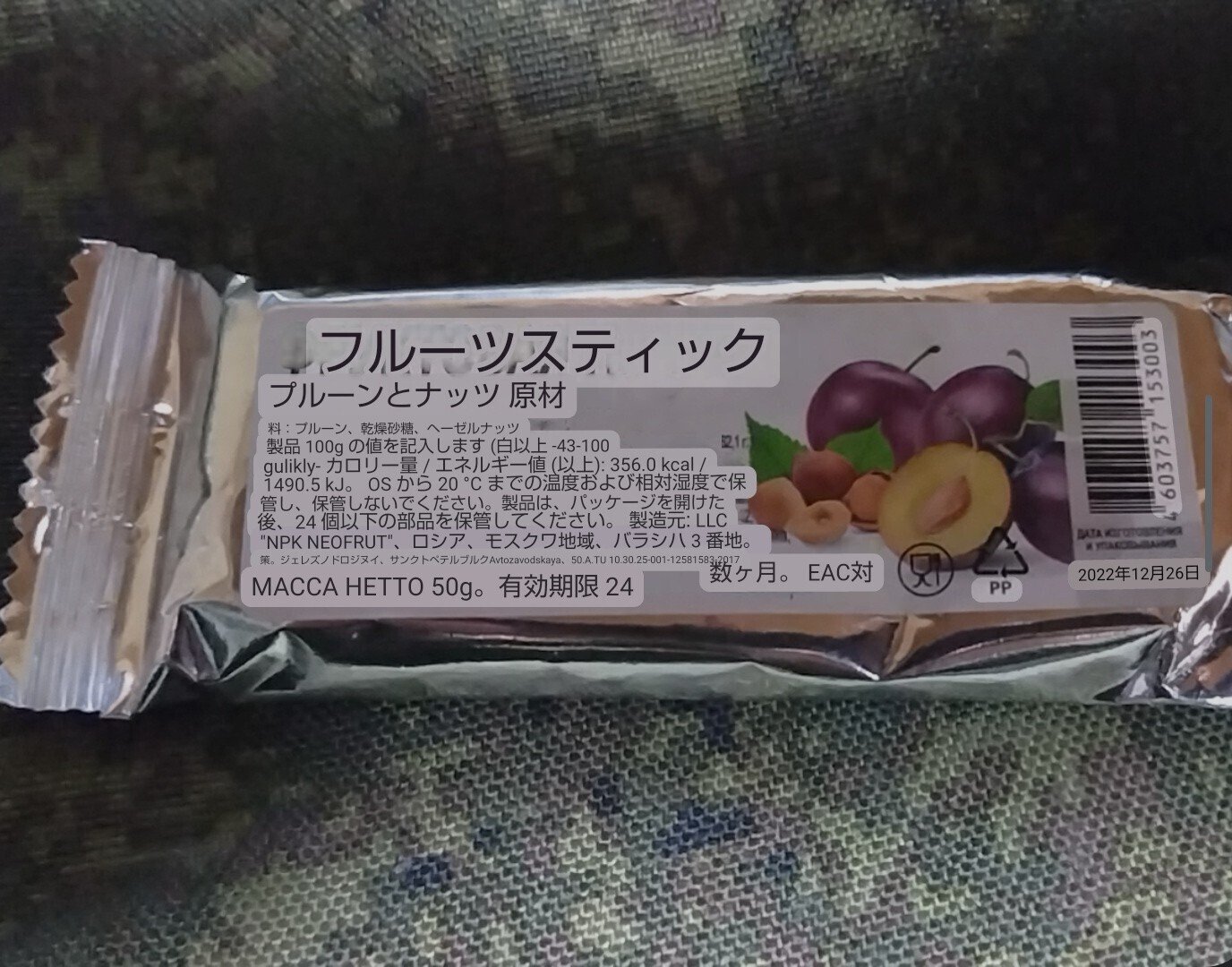 ロシア1Dayレーション簡単食レポ｜Ukedachi (Укедачи)