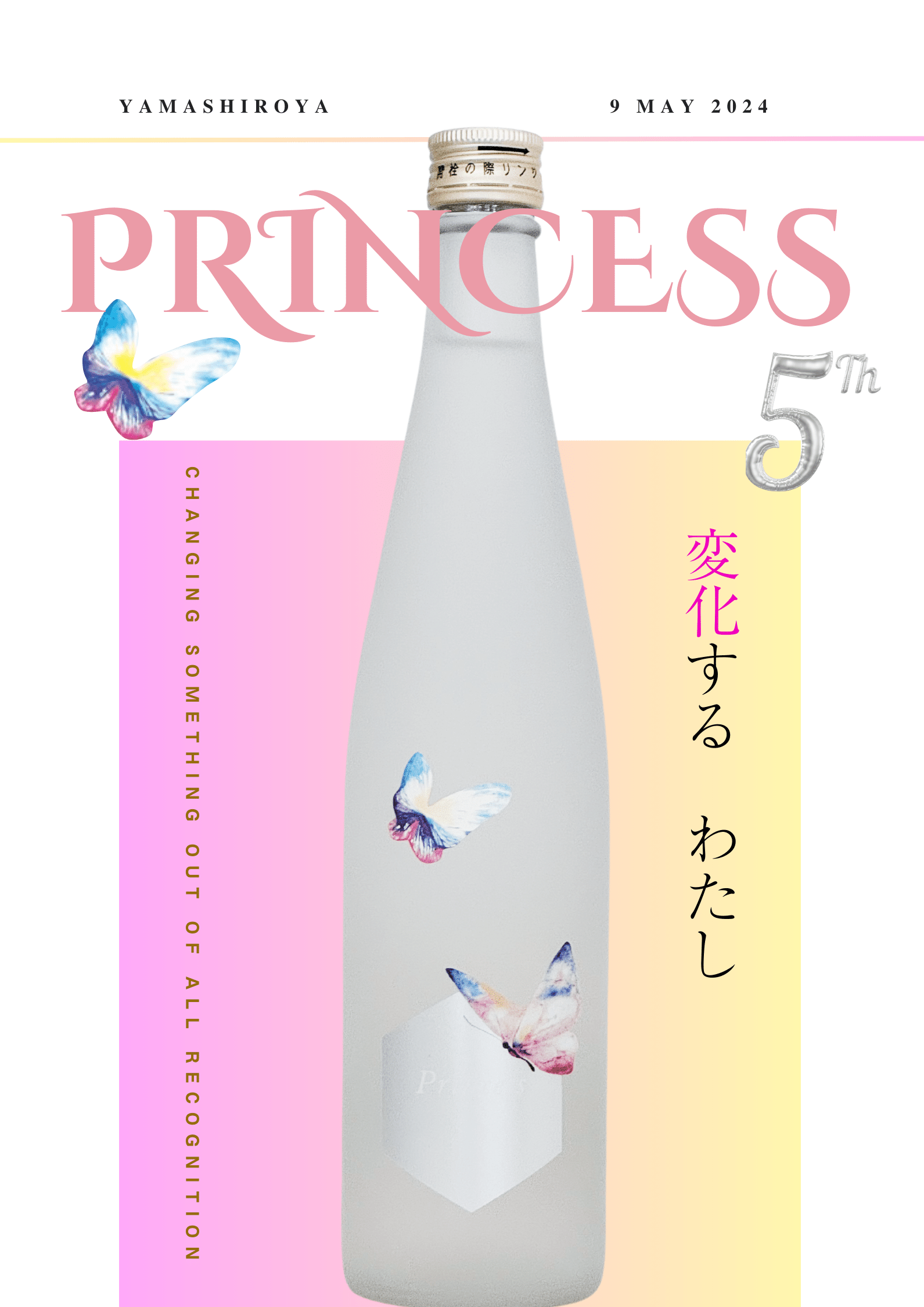 Princess 5周年に込めた思い｜宮﨑朋香 │ 山城屋酒造 山口市 山口県