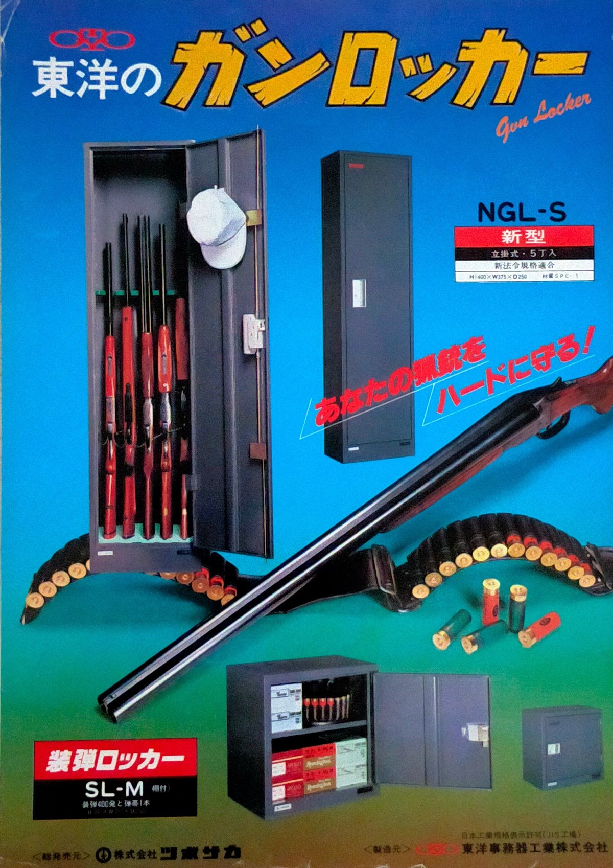 ガンロッカー(銃保管庫）NGL-S 立てれ