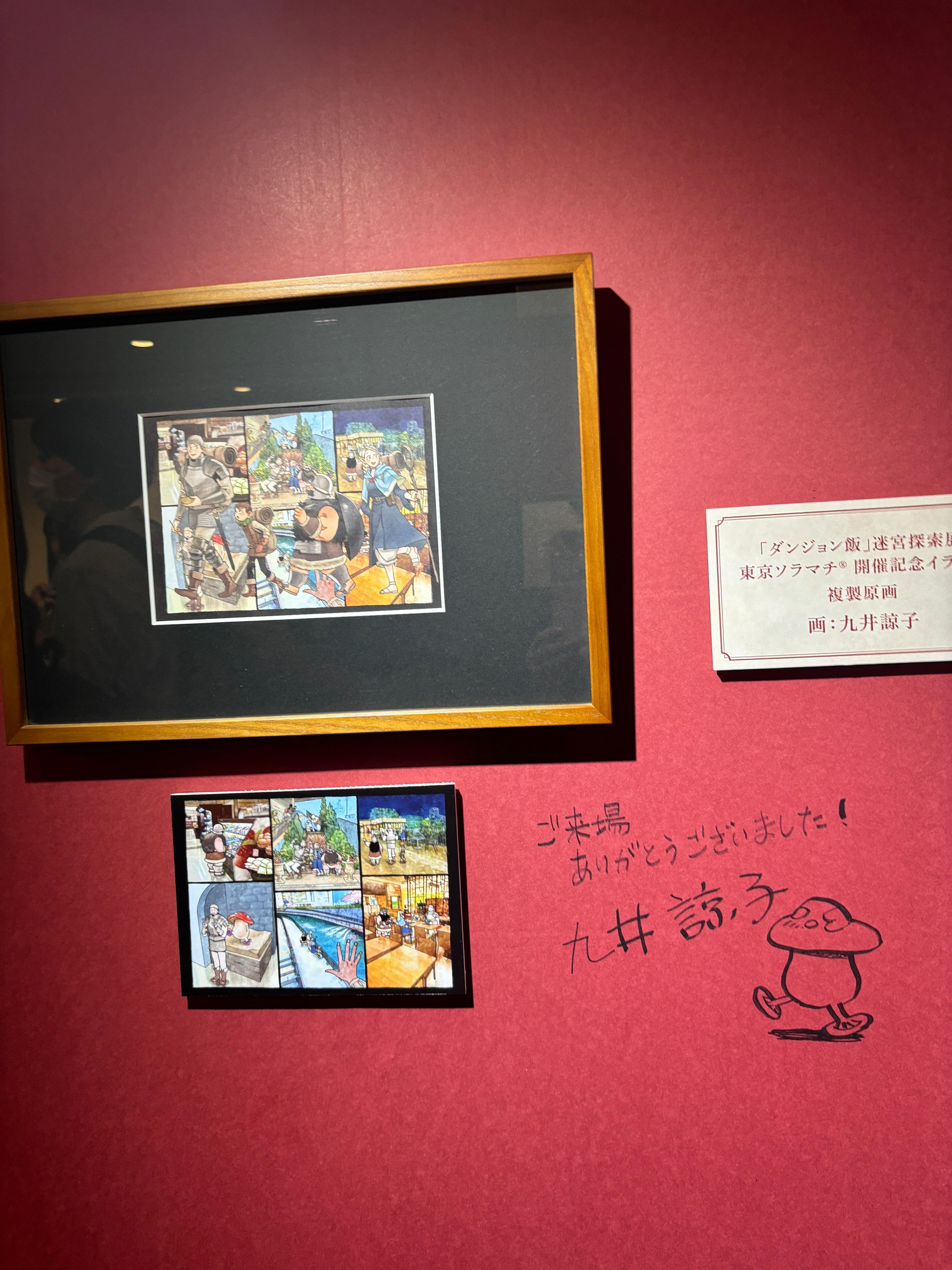 ダンジョン飯」迷宮探索展|cafebleu ダンジョン飯」迷宮探索展|cafebleu