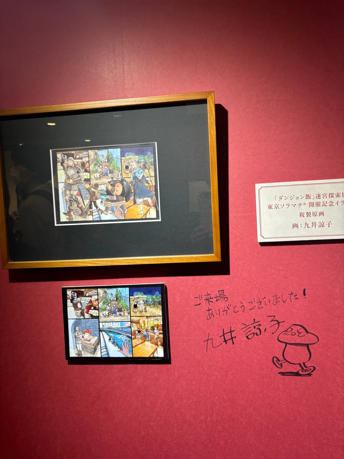 ダンジョン飯」迷宮探索展｜cafebleu
