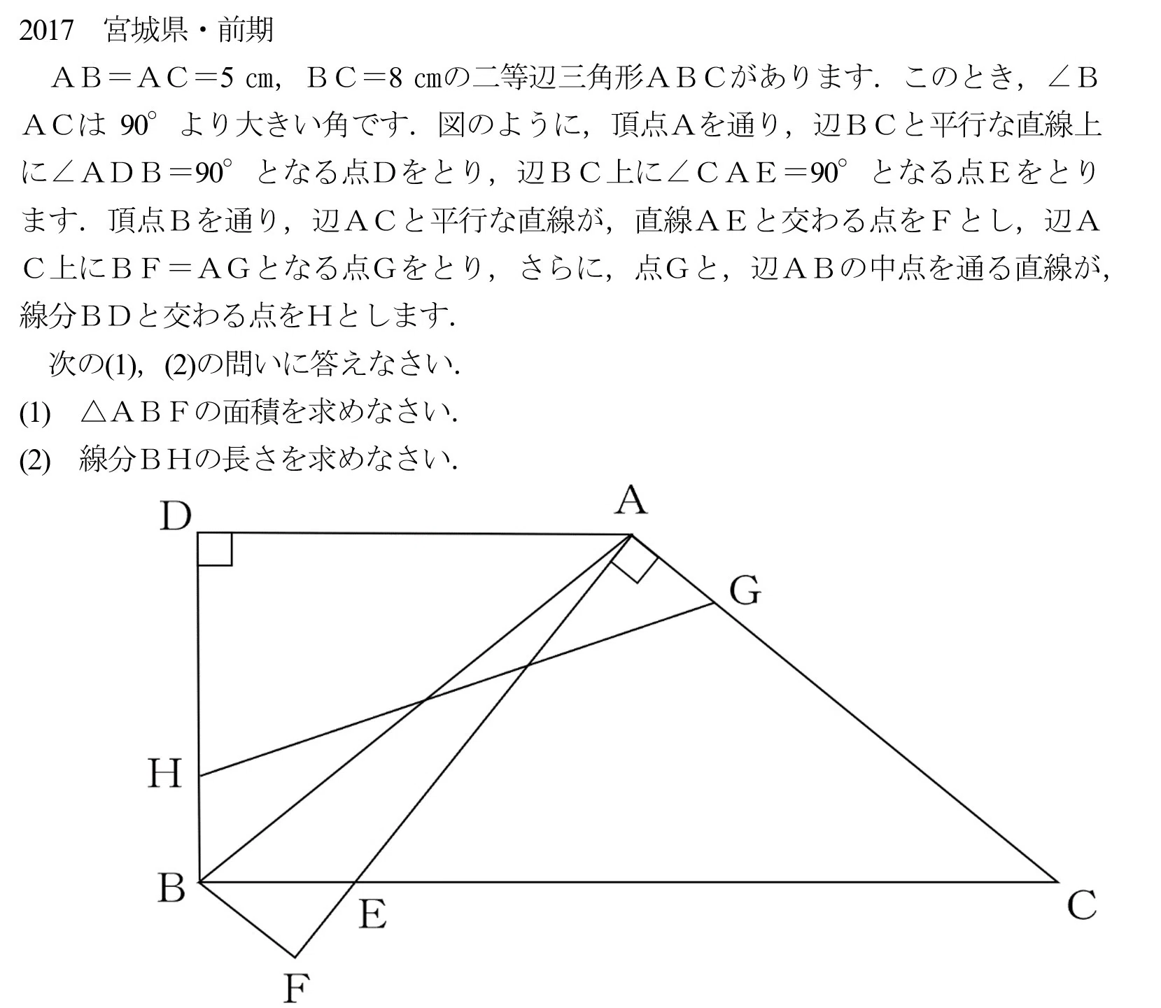 13．2017年宮城県・前期 数学 メネラウス版｜谷津綱一（数学）