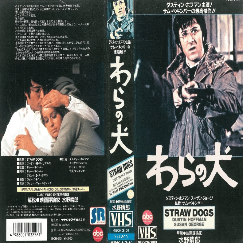 作家の辻 仁成(1959－)氏によるサム・ペキンパー監督『わらの犬』(1971