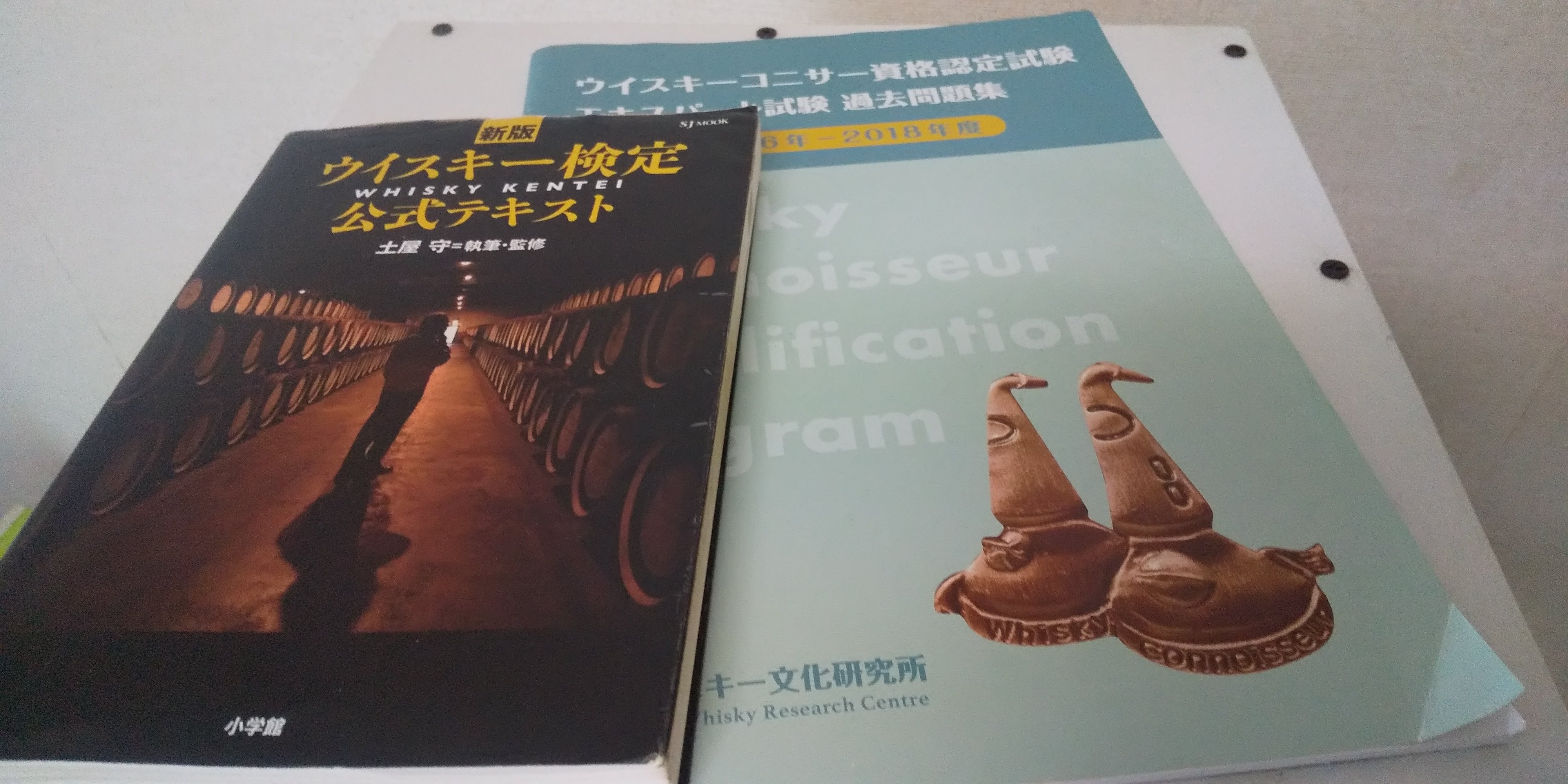 ウイスキーコニサー 教本・過去問題集セット ウイスキーエキスパート
