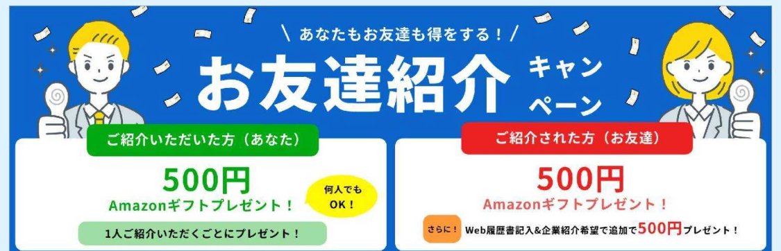 2025年6月21日】登録でアマギフ獲得の就活サイト・イベント総