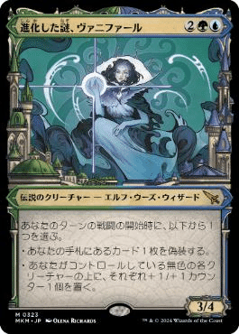 進化した謎、ヴァニファール 統率者デッキ 構築済み EDH MTG