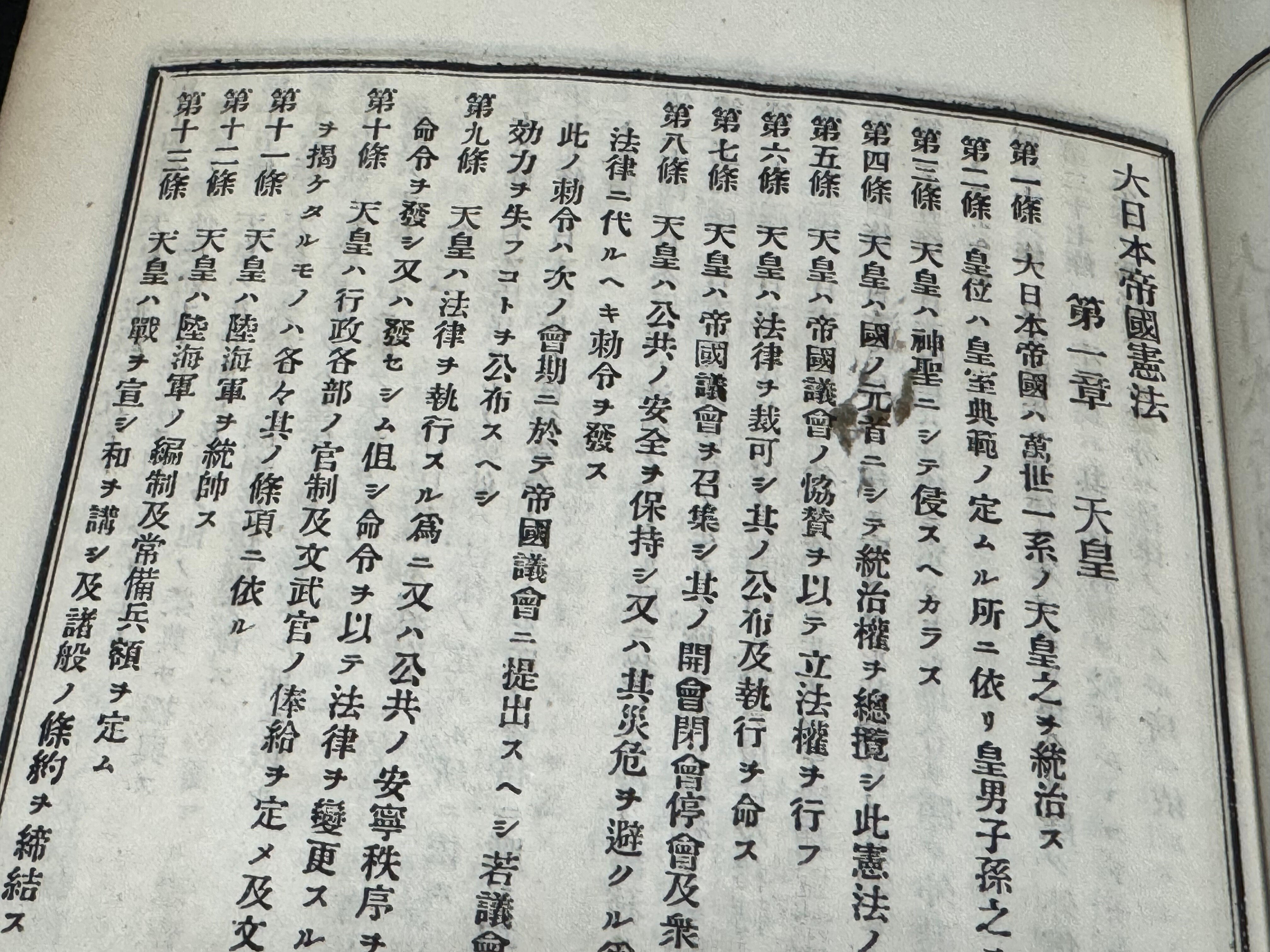 古書、「大日本帝国憲法六法全書」「明治」「帝国憲法から関連 古書、「大日本帝国憲法六法全書」「明治」「帝国憲法から関連