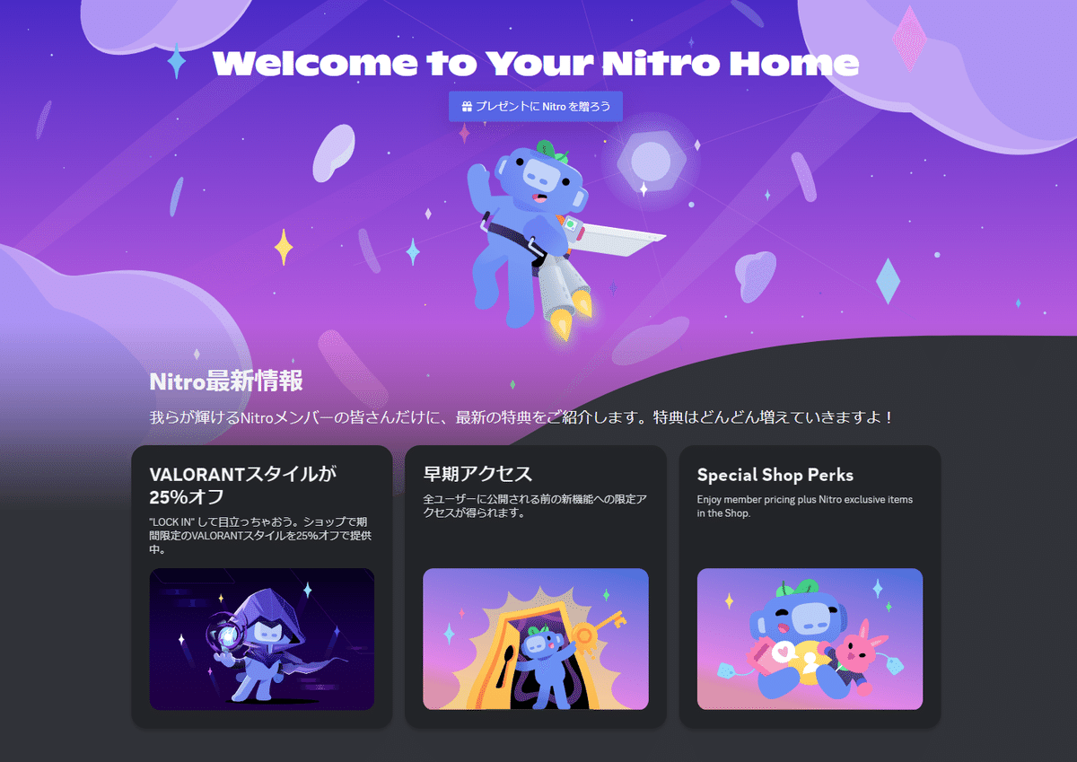 Nitroを持ってる人は人にNitroがあげれるようになりました