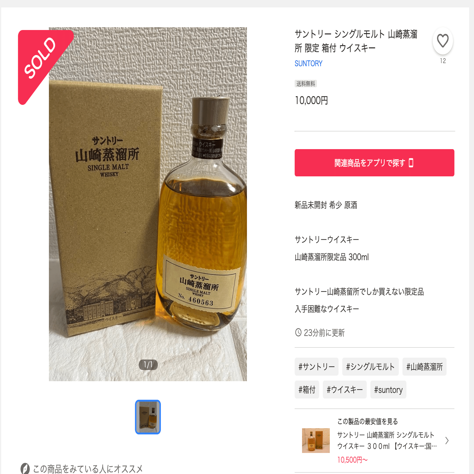 冬ギフト セ チャート相場分析】サントリー 山崎蒸溜所限定ウイスキー ウイスキー
