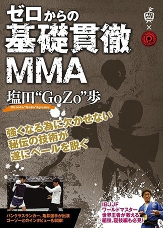 美品！一回再生のみ　『最新 塩田GoZo歩 dvd 格闘技 修斗 ufc 』 鈴木千裕vs金原正徳から見えた「スーパータイガーセンタージム