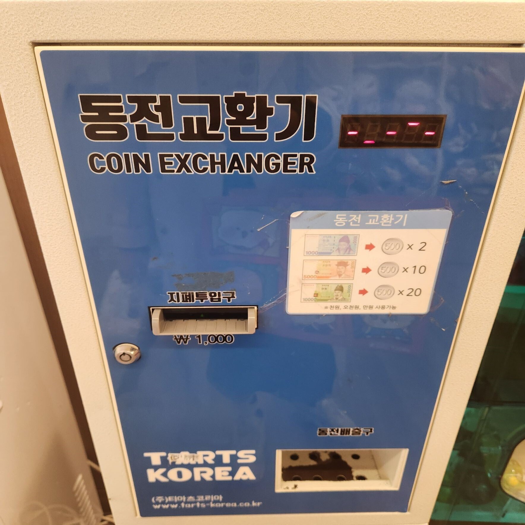 街中の韓国語】동전교환기｜アン🐰ネイティブ韓国語講師