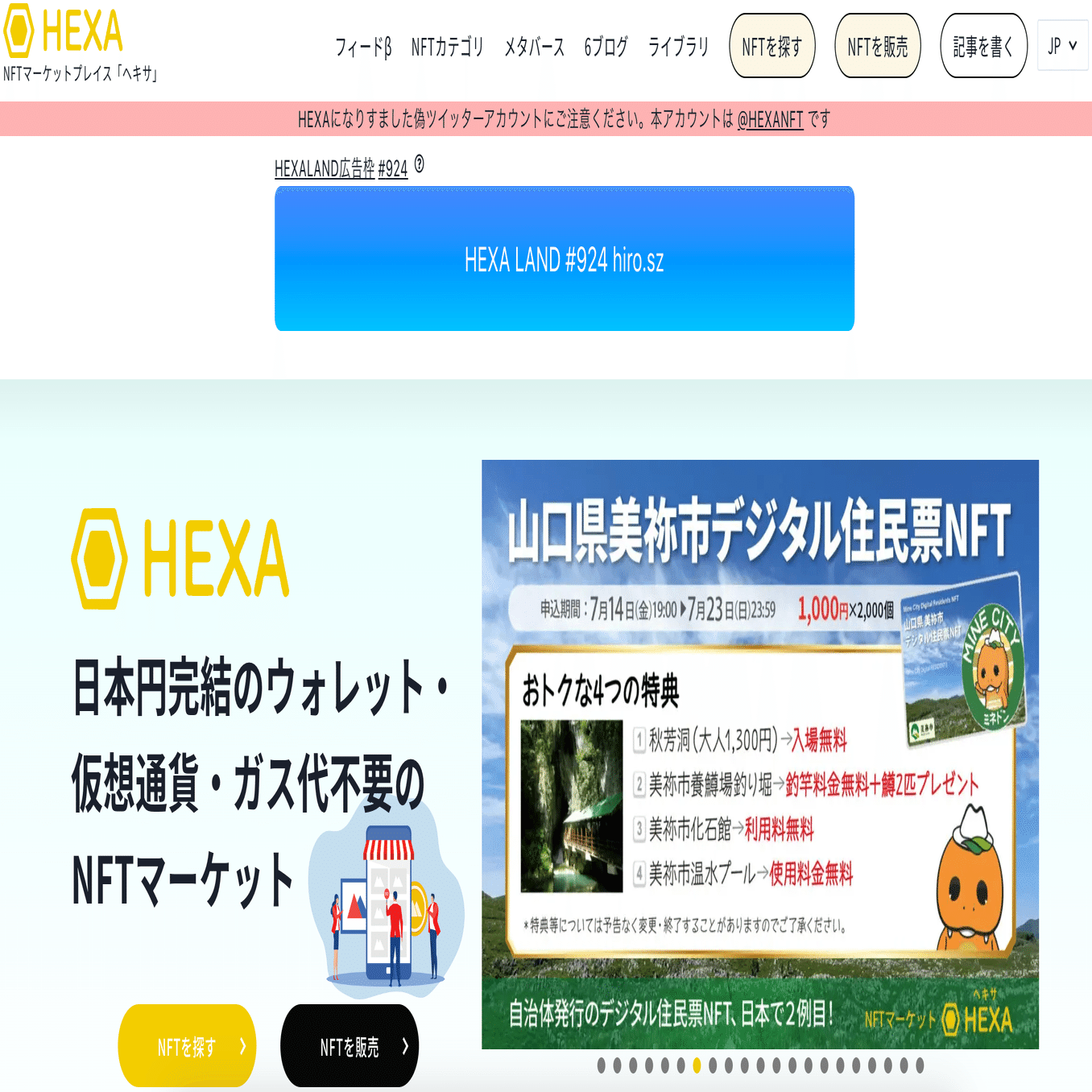 NFT入門ガイド：安芸高田市のデジタル住民票を購入@旅城｜城巡り☆旅城