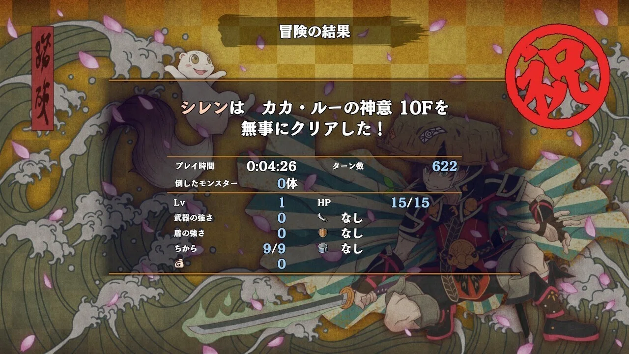 風来のシレン6】モンスターを倒さずにダンジョンをクリアする方法