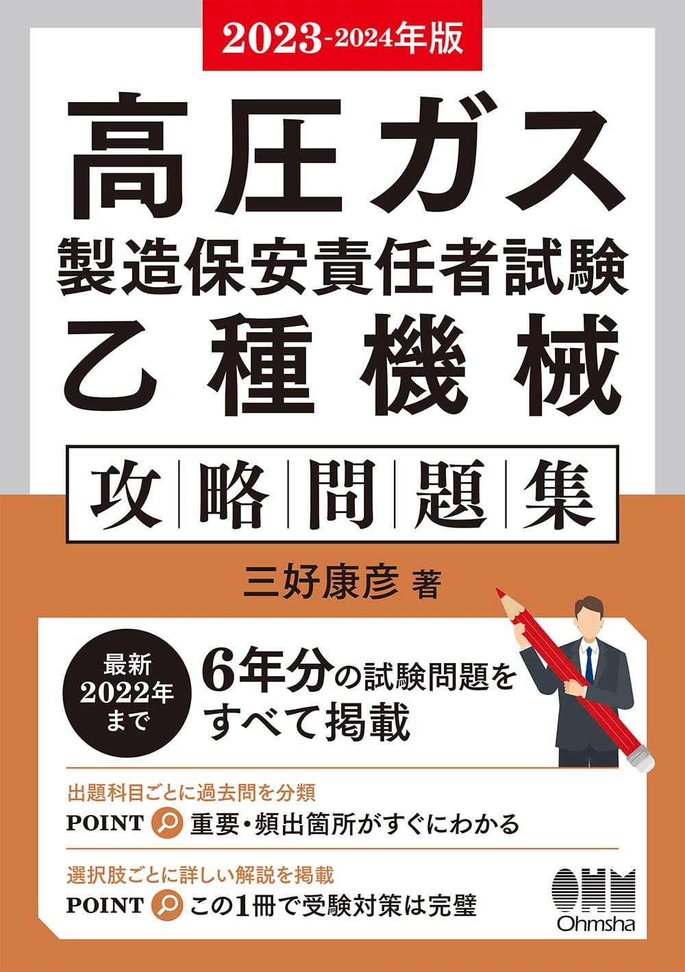資格試験,機械系,高圧ガス・冷凍 | Ohmsha